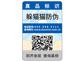 企業運用紙質防偽標簽可以帶來什么優勢？