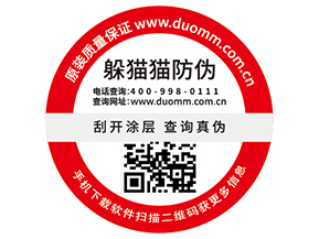 防偽標簽的運用為企業(yè)帶來了什么價值？