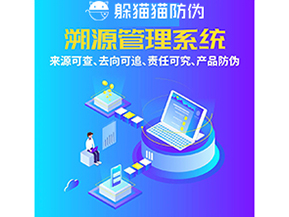 企業(yè)運用防偽溯源系統(tǒng)能夠帶來什么功能作用？