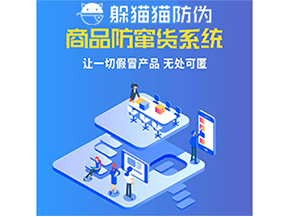 使用防竄貨系統能為企業帶來什么作用？