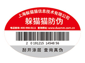 企業運用防偽標簽能夠帶來什么價值作用？