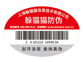 數(shù)碼防偽標簽為企業(yè)帶來了什么作用？