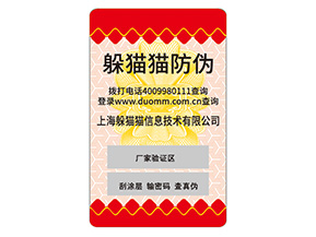 企業定制防偽標簽需要注意什么事項？