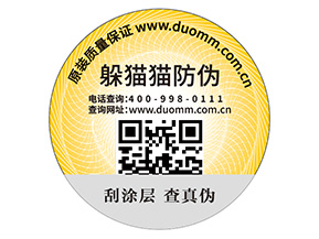 防偽標簽的運用給企業帶來什么優勢效果？