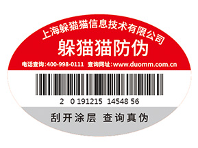 不干膠防偽標(biāo)簽的運用具有什么優(yōu)勢特點？