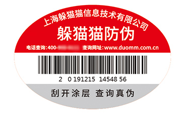 防偽標(biāo)簽的運(yùn)用能夠帶來什么價(jià)值優(yōu)勢(shì)？