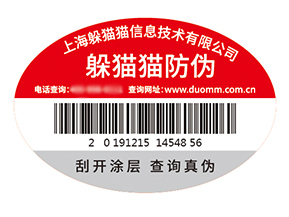 塑膜防偽標(biāo)簽的運(yùn)用能夠給企業(yè)帶來什么優(yōu)勢(shì)？